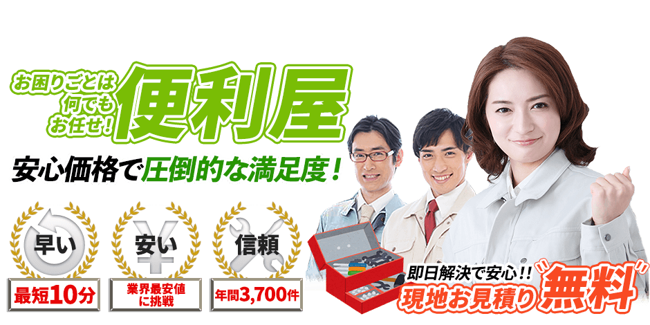 生活のお困り事お任せください！ ｜ 便利屋ヘルパー隊