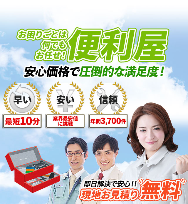 生活のお困り事お任せください！ ｜ 便利屋ヘルパー隊
